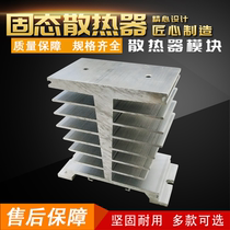 Single-phase solid-state radiators 100 * 50 * 97 suitable for over 60A solid aluminum radiator high-quality base
