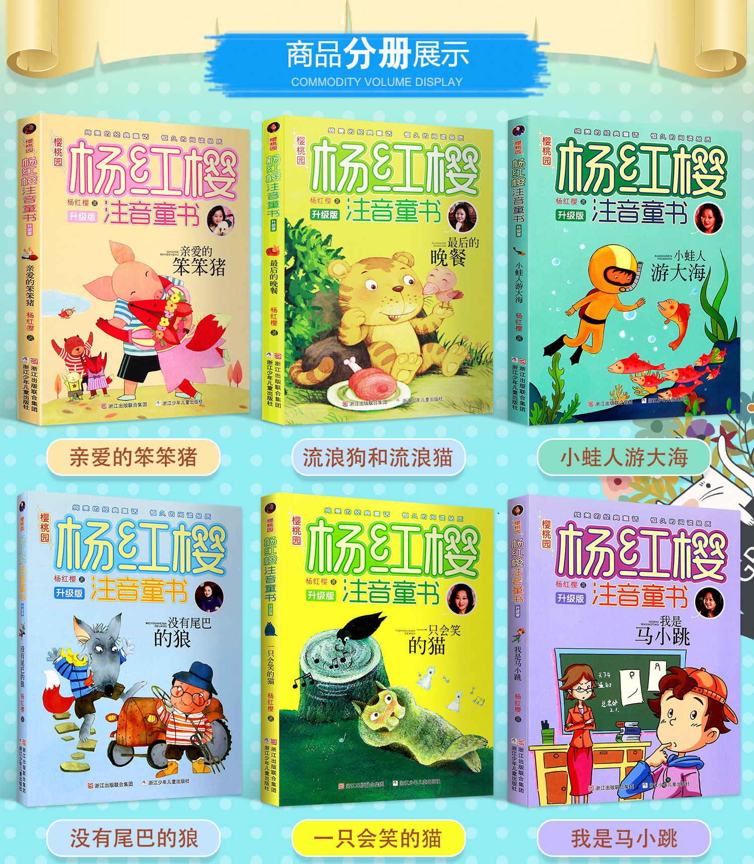 杨红樱的书籍儿童系列套 全套6册童话注音本系列书一二三年级校园小说