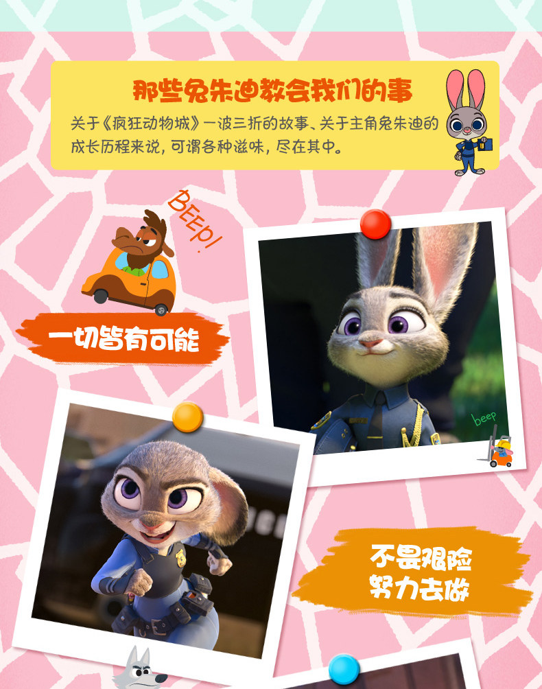 迪士尼学而乐疯狂动物城迪士尼大电影阅读zootopia动物乌托邦迪斯