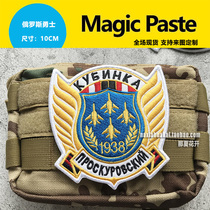 Bag high-grade embroidery badge Russian Warriors armband flight performance team logo Velcro badge