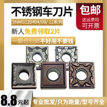 Stainless steel planing machine knife grain cemented carbide blade slotting knife square snmg120408 Turning knife 120404