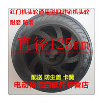 Red door nose wheel electric telescopic door four-key pin head wheel rubber head drive large wheel