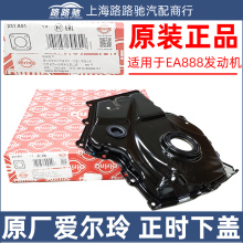 适配迈腾速腾途观明锐CC新帕萨特高尔夫6正时下盖曲轴前油封总成