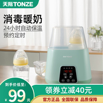 Tianji double bottle milk temperature sterilizer two-in-one hot milk heater baby bottle disinfection thermostatic heater