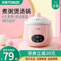 Skyrim silver fungus small electric stew pot 1 person dessert health ceramic soup pot automatic reservation baby porridge stew soup