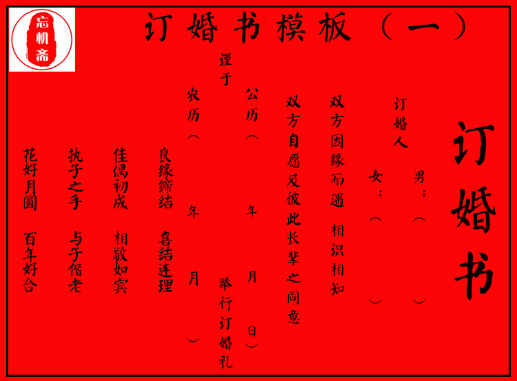 婚书定制折页奏折手本民国写聘书订婚书结婚礼物中式复古网红请柬