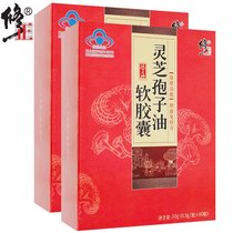 Shunfeng (2 groups sent 1 box) modified Ganoderma lucidum spore oil Soft Capsule 60 tablets * 2 boxes of middle-aged and elderly health care