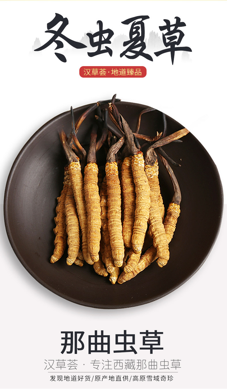【16年大虫草】汉草荟那曲虫草 西藏野生冬虫夏草2条1克滋补佳品_7折