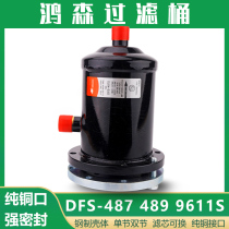 Hon Sen Dry Filter Barrel DFS487S Cold Storage Air Conditioning Removable Filter filter 489 Single section Double section 9611