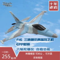 F16 electric remote control aircraft tee simulation model aircraft EPP 3 channel aeromodee aircraft complete machine resistance
