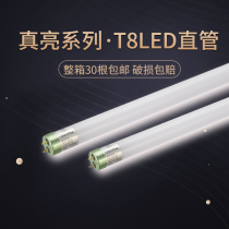 Three majestic auris T8 true bright LED straight tube glass lighting tube supermarket light parking lot ultra bright 9W18W0 6 m 1 2 m