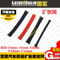 Lei Ge car audio wire modification expansion network network management snakeskin network telescopic braided casing multi-specifications