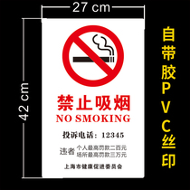 No smoking Shanghai Health Promotion Commission Standard public places general identification card