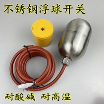 Stainless steel floating ball high temperature anti-corrosive mercury floating ball switch liquid level float automatic water level controller 304