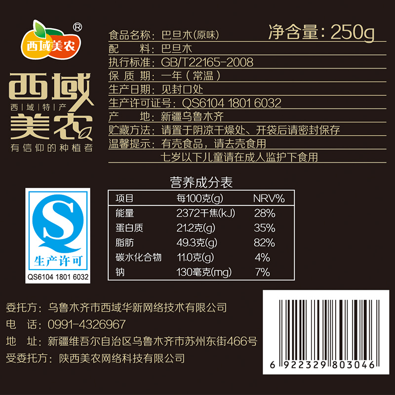 【西域美农_原味巴旦木250g】新疆特产坚果薄皮干果扁桃仁零食产品展示图2