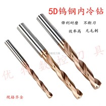 5D tungsten steel within the cold drill 5 times the diameter of the overall alloy twist drill 6 8 6 9 7 0 7 1 7 2 7 3 7 4mm