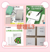 Wide-format printer L3 special thermal printing paper 110mm * 30mm wrong question test paper silicone protective cover