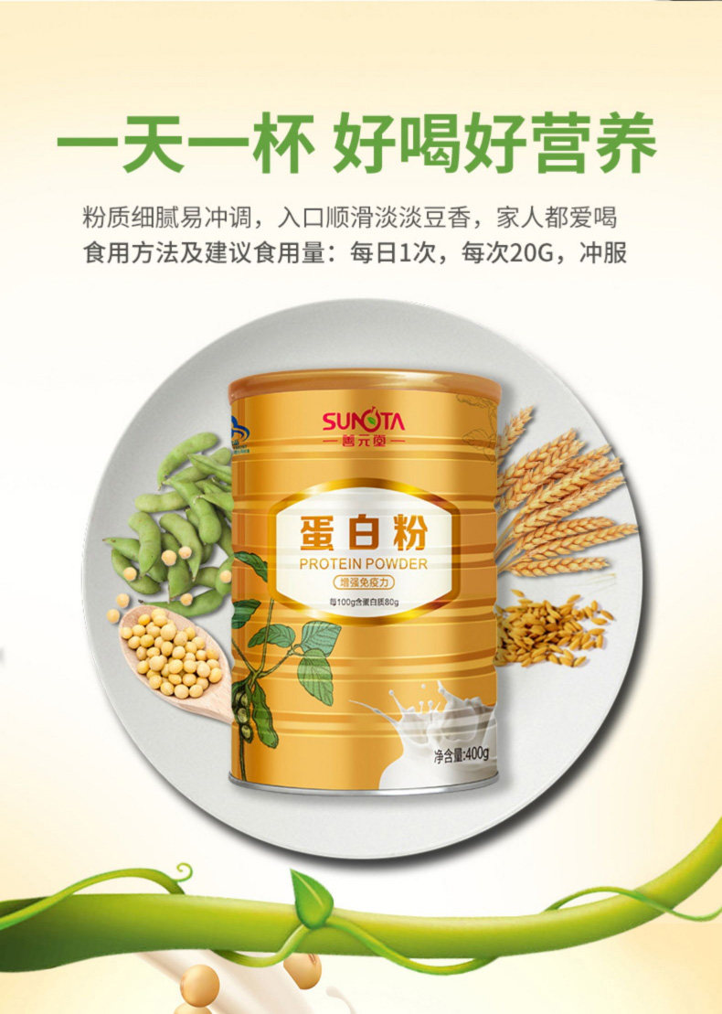 【善元堂】老年人营养蛋白粉