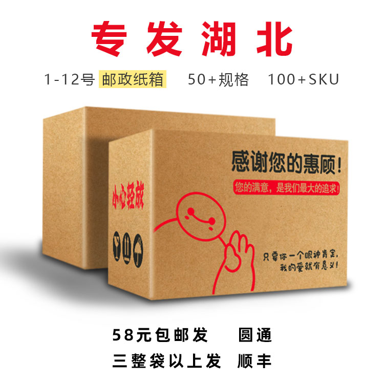 Hubei carton whole bag wholesale reinforced postal carton special hard packaging Taobao delivery e-commerce box Shengshi