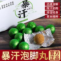 Ais sweat and soak pill Zhang Jing football specialized household plant herbal removal and soluble football ball