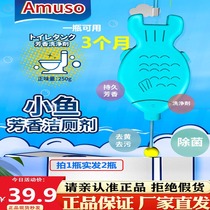 Amuso smart fish cleaning toilet aromatic toilet deodorizing deodorizing artifact to remove odor toilet cleaner 2 bottles