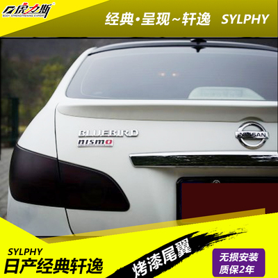 06-18 cổ điển sylphy đuôi 12-18 new sylphy cổ điển Nissan sửa đổi sơn đấm miễn phí