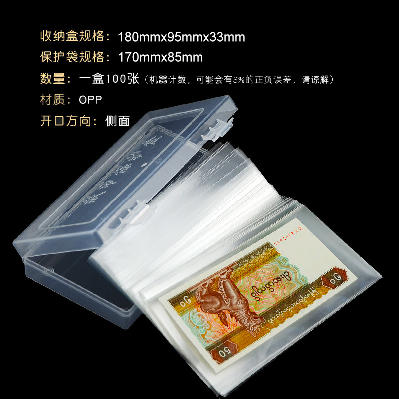纸币保护袋100张收纳盒护币袋纸币人民币外币保护套钱币收藏盒双重