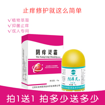 1 send 1 eight six five Yin Yin Yin Ling cream itching 865 for men and women