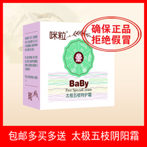 2 send 1 mi grain Taiji five branches special protection cream nursing cream herbal Yimubao golden chrysanthemum nursing cream 26g