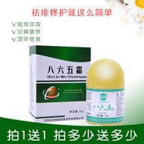 1 send 1 eight six five cream antibacterial cream adult anti-itching Yin itch cream baby treasure