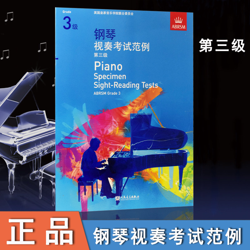 正版英皇钢琴考级三级教材共4本:作品(英文版) 音阶 视奏 听力