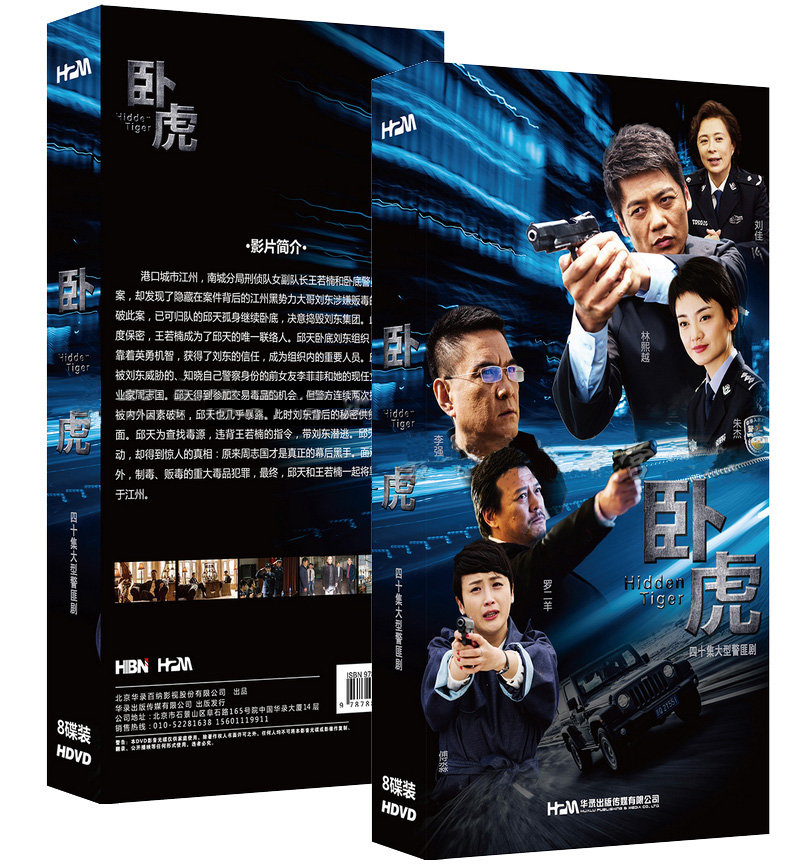 电视剧 卧虎dvd光盘 盒装8碟经济版 林熙越 朱杰 李强