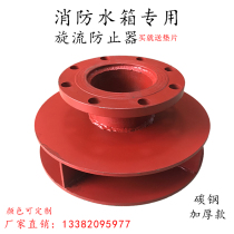 Cyclone preventer DN100 fire water tank preventer carbon steel stainless anti-cyclone 200 80 65 50 32