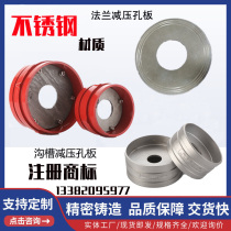 150 fire clamp groove type stainless steel pressure reducing orifice plate DN506580100125 200 250
