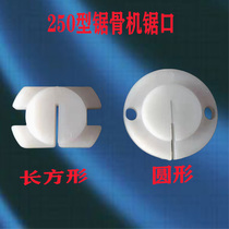 Commercial type 250 bone sawing machine Saw mouth pad Bone cutting machine saw blade protection nylon gasket accessories