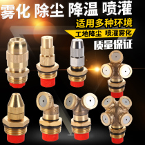 All copper atomization nozzle Site drop dust removal wall fence block spray factory cooling water mist Agricultural sprayer nozzle