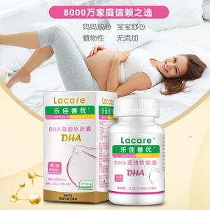 乐佳善优美国原装进口dha孕妇专用 孕期成人软胶囊45粒