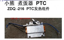 Bear Electric stew Pot DDZ-1081 PTC heater Heating element Heating plate heating plate 200W 270W 280W