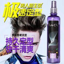 Royal Metropolis Pie special hard styling hairspray styling spray dry glue Ruici professional styling gel water setting water