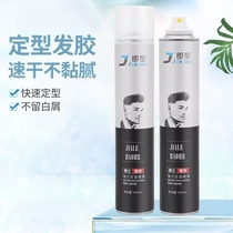 Type mens hair spray hair styling spray tasteless dry glue mousse gel water shape long lasting special hard