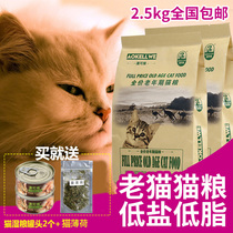 Aokowei delicious ocean fish old cat food 2 5kg old cat food A total of 5 kg old cat special food