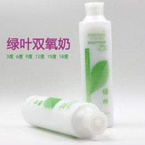 Green leaf hydrogen peroxide milk 3-6-9-12-15 degree dyeing cream bleaching powder fading cream white hair agent green leaf hydrogen peroxide water wholesale