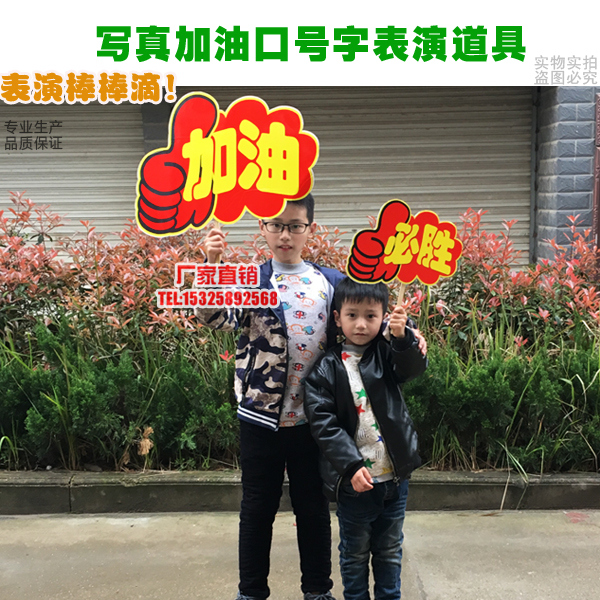 2018新款运动会宣传口号字道具演出用品 学校运动会开幕式道具