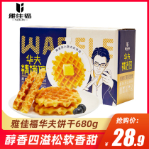 Yajiafu waffles 680g Nutritious breakfast bread Western-style soft cake Food snacks Net red snacks FCL