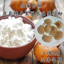 Crystal steamed dumplings powder shrimp dumplings Lanxian County specialty potato potato potato powder products full of three pieces