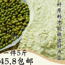 Farmers produce 5kg of pure mung bean flour raw powder homemade pancake noodles mung bean cake mask powder raw materials