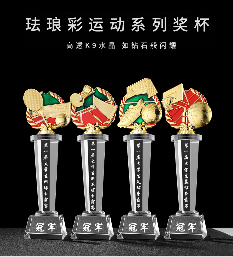 体育比赛运动会奖杯颁奖水晶奖杯篮球足球排球棒羽毛球乒乓球奖杯