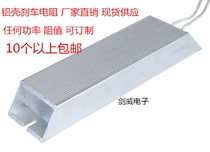 Factory direct aluminum shell brake inverter brake resistance 300W250R400R100R70R80R96R Ohm