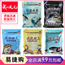 Wuhan Tianyuan Bubble Ball Storm Black Pit Pearl Granules Mesh tackifier 23 Phem Lest Fish Bait Formula