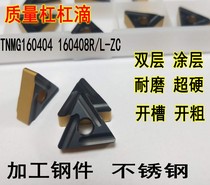 Imported triangular slotted CNC car blade TNMG160404 160408R L-ZC-S open thick stainless steel parts